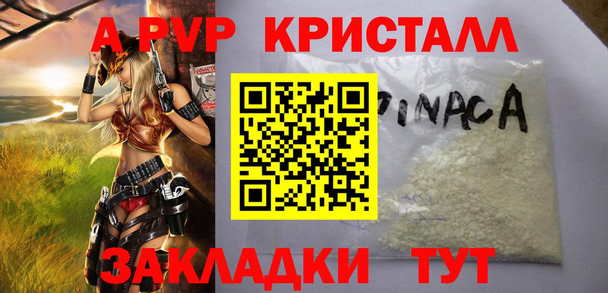 A PVP Соль  APVP крисы CK  A-PVP крисы CK  Чебаркуль  Вход с VPN 
