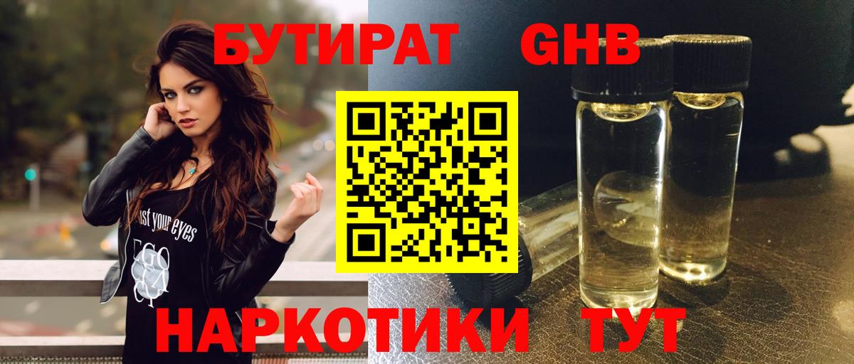 Чебаркуль  Бутират оксибутират  Вход с VPN 