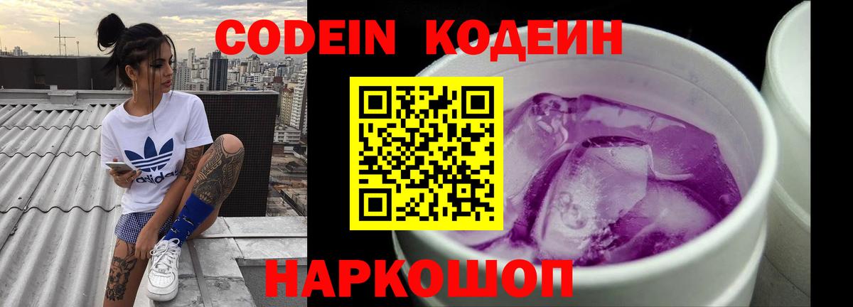 Кодеин напиток Lean (лин)  Вход с VPN  Чебаркуль 