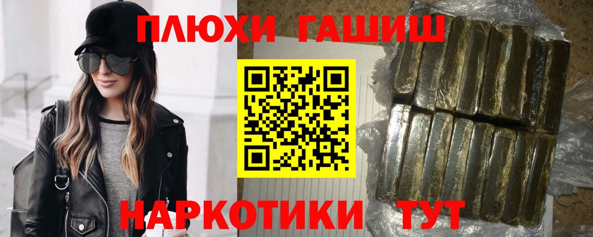 ГАШИШ убойный  ГАШИШ hashish  Вход с VPN  Чебаркуль 