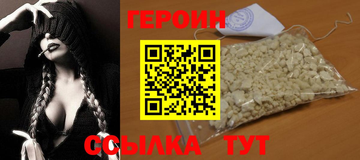 ГЕРОИН афганец  Вход с VPN  Чебаркуль 