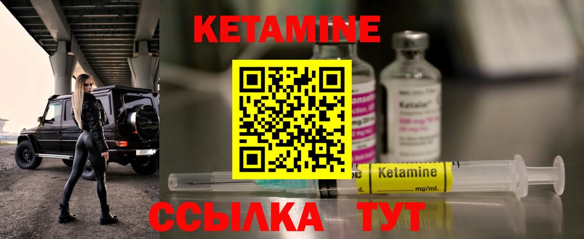 Кетамин VHQ Чебаркуль