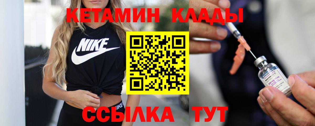 Кетамин ketamine  Вход с VPN  Чебаркуль 