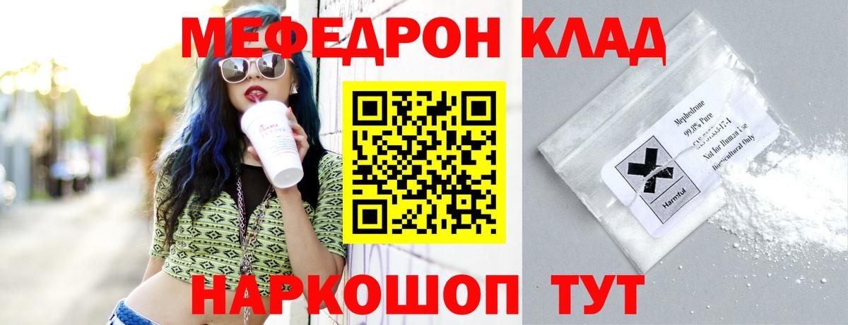дарнет шоп  Мефедрон  Мефедрон  Вход с VPN  МЯУ-МЯУ мука  Мефедрон мяу мяу  Чебаркуль 